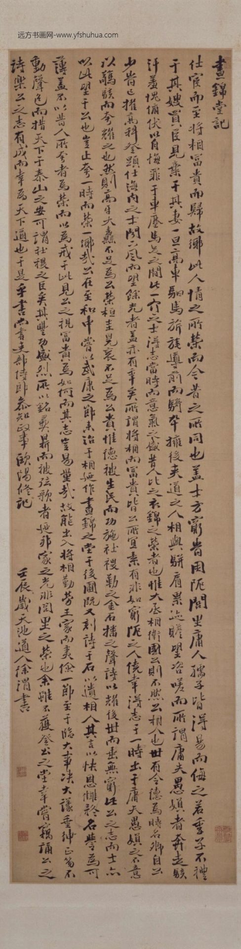 明-徐渭行书昼锦堂记轴-新00145266