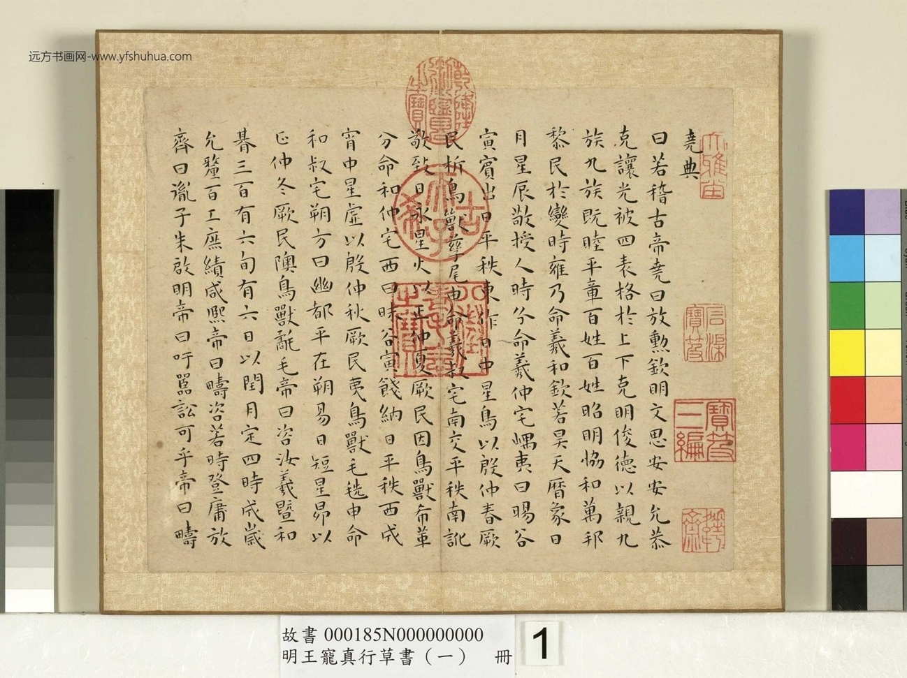 明-王宠-真行草书（一）册 (1)
