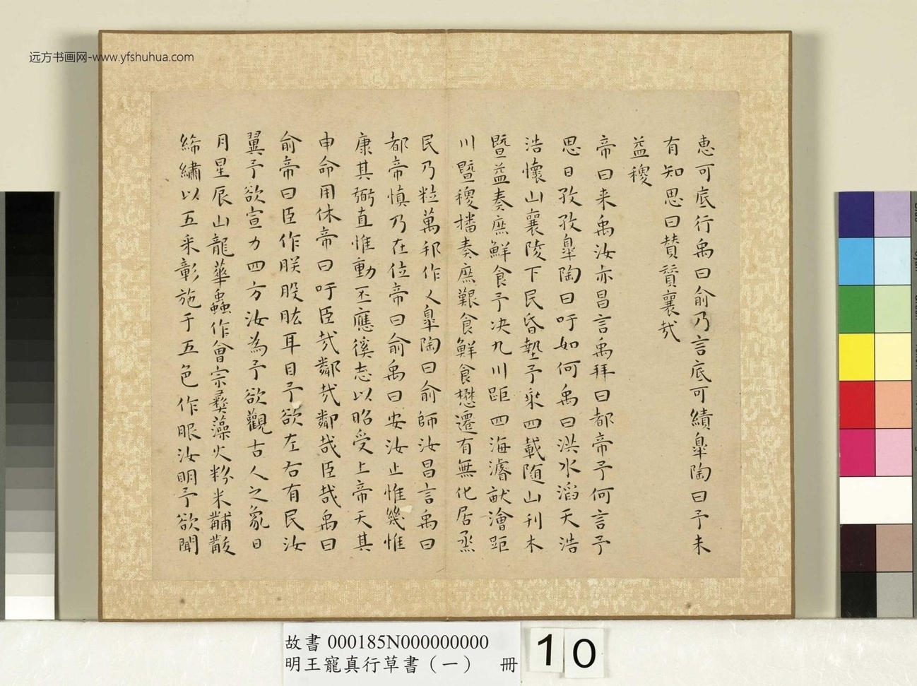 明-王宠-真行草书（一）册 (10)