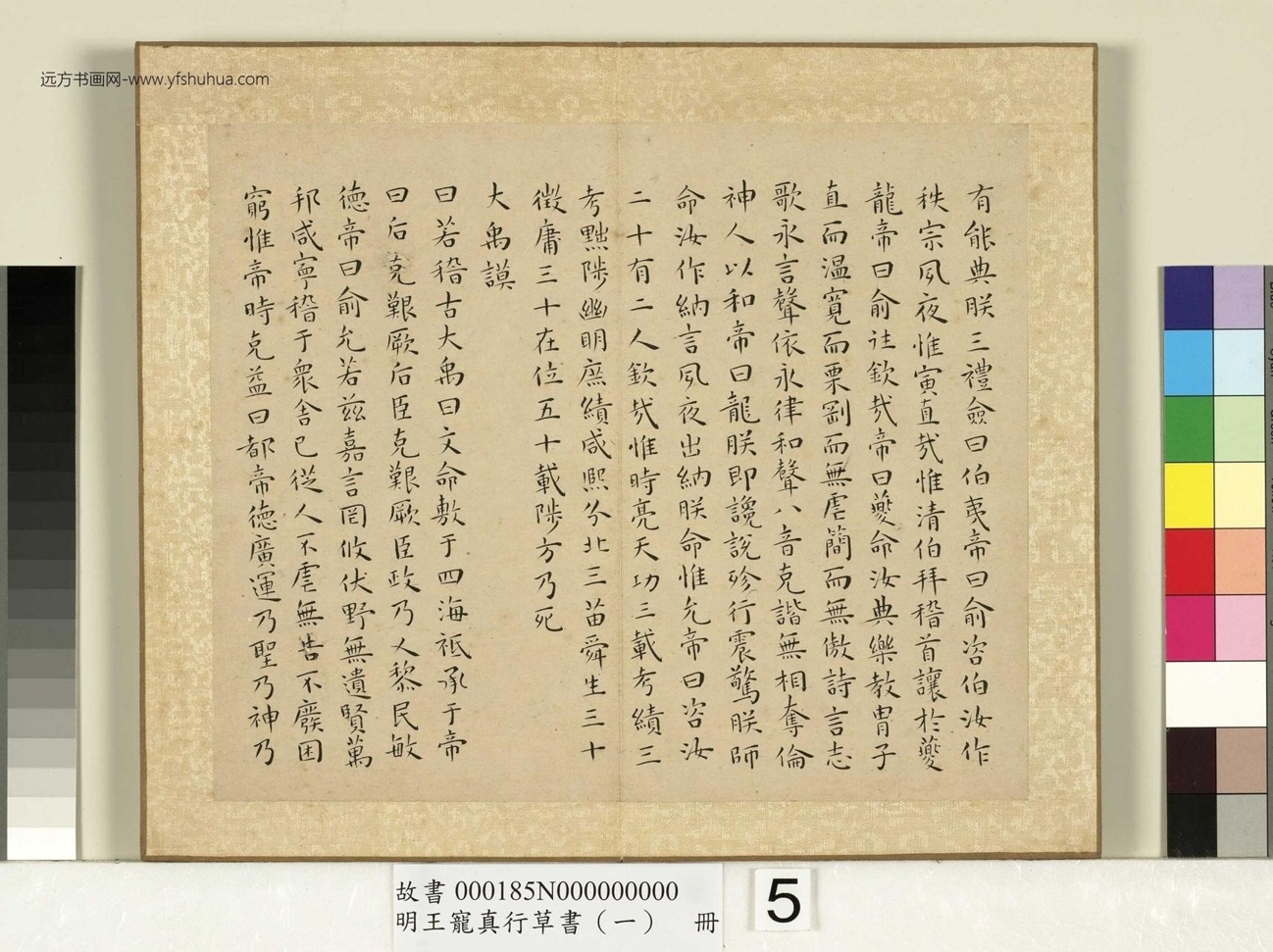明-王宠-真行草书（一）册 (5)