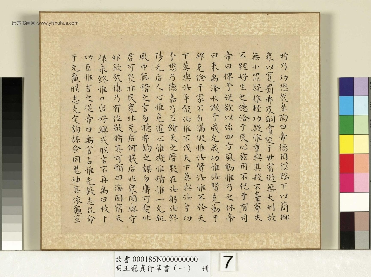 明-王宠-真行草书（一）册 (7)