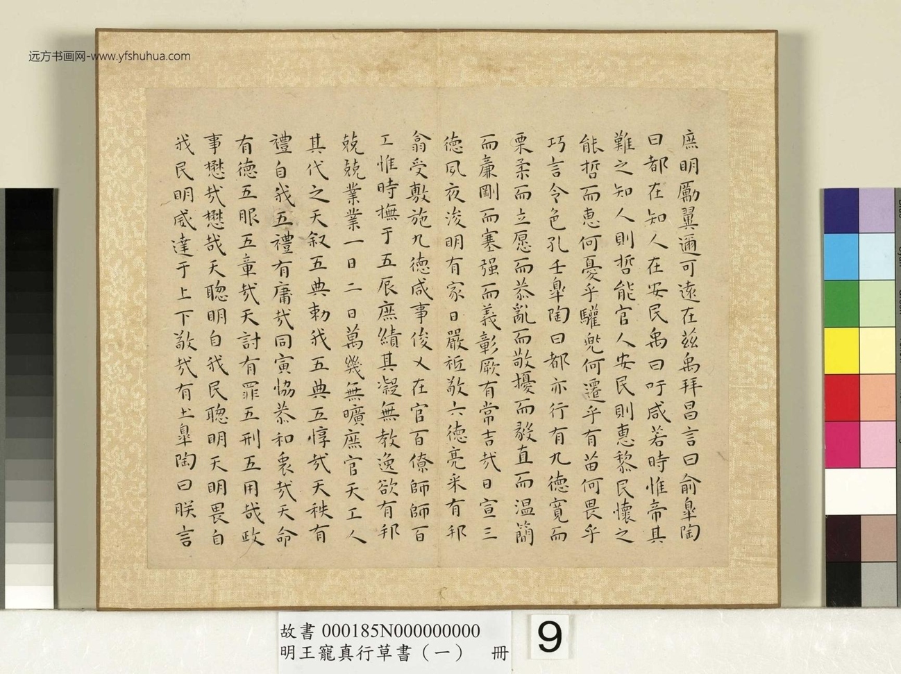 明-王宠-真行草书（一）册 (9)