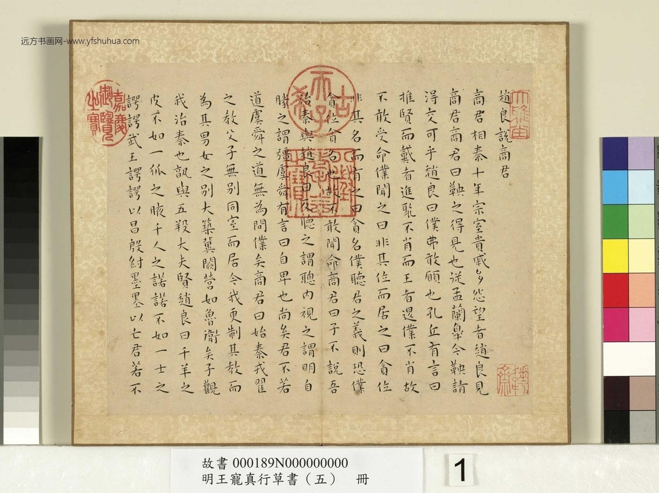 明-王宠-真行草书（五）册 (1)