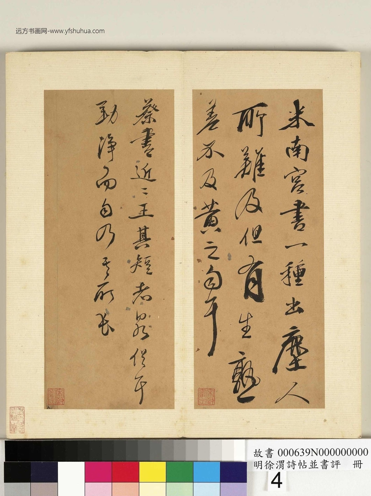 明_徐渭_诗帖并书评册_4 明_徐渭_诗帖并书评册_4