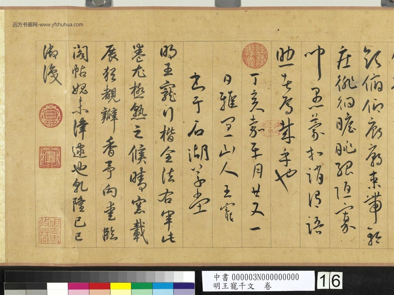 明_王宠_千文卷_ (16) 明_王宠_千文卷_ (16)