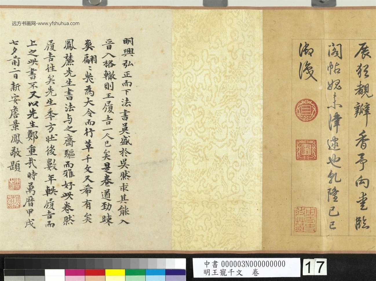明_王宠_千文卷_ (17) 明_王宠_千文卷_ (17)