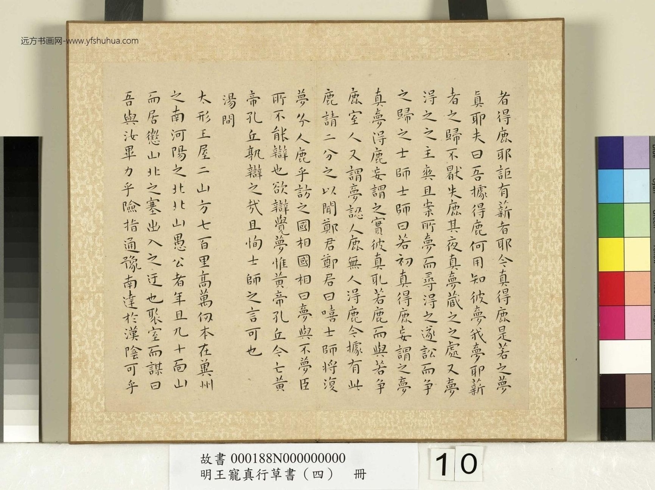 明_王宠_真行草书（四）册_列子_ (10)