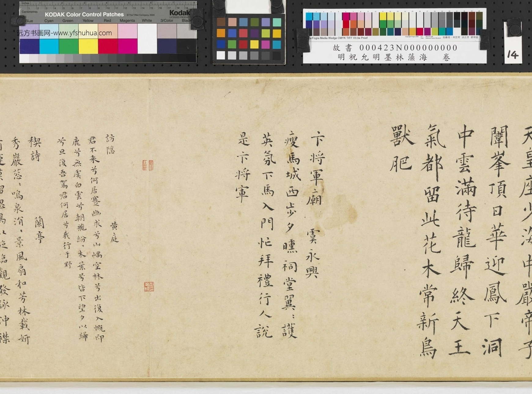 明_祝允明_墨林藻海卷_ (14) 明_祝允明_墨林藻海卷_ (14)