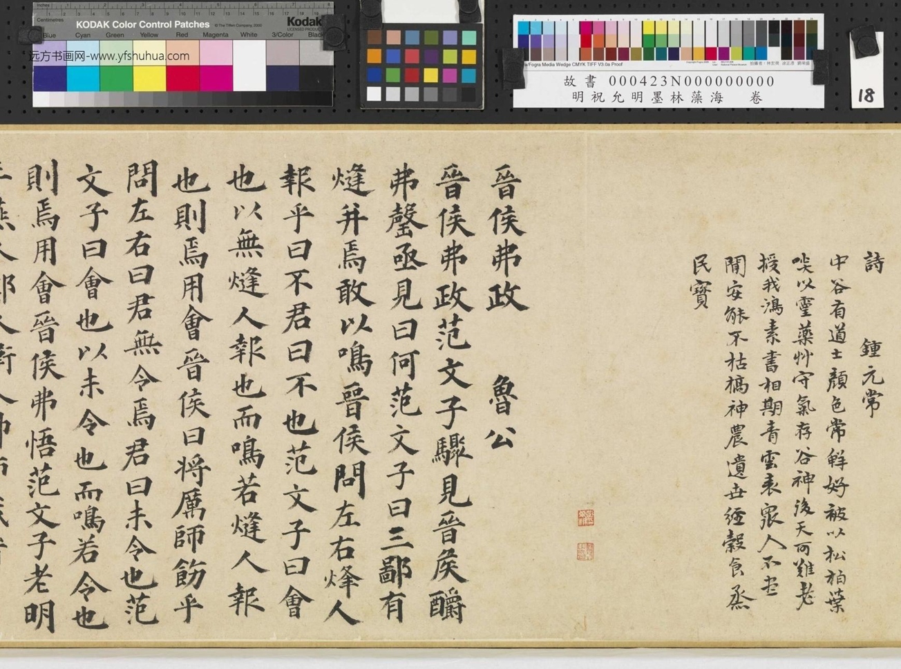 明_祝允明_墨林藻海卷_ (18) 明_祝允明_墨林藻海卷_ (18)