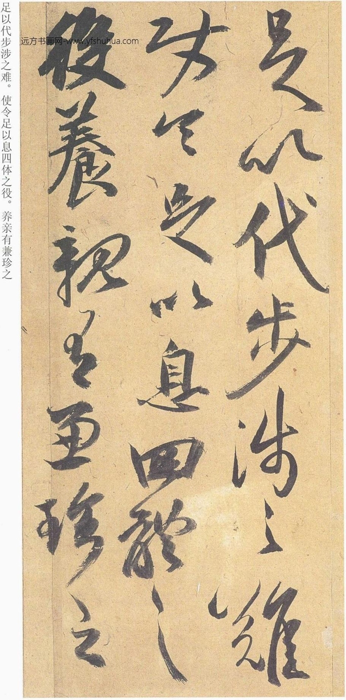 明_祝允明_行草归田赋_12 明_祝允明_行草归田赋_12