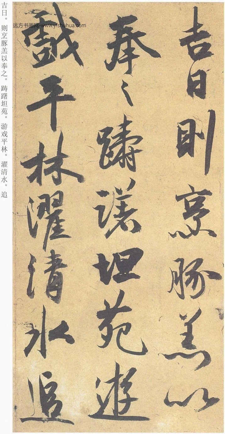 明_祝允明_行草归田赋_14 明_祝允明_行草归田赋_14