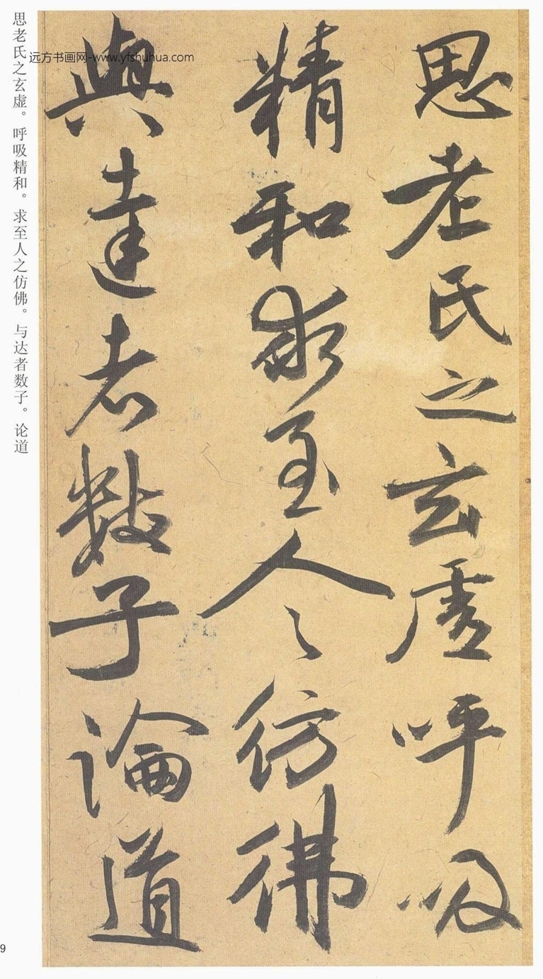 明_祝允明_行草归田赋_16 明_祝允明_行草归田赋_16