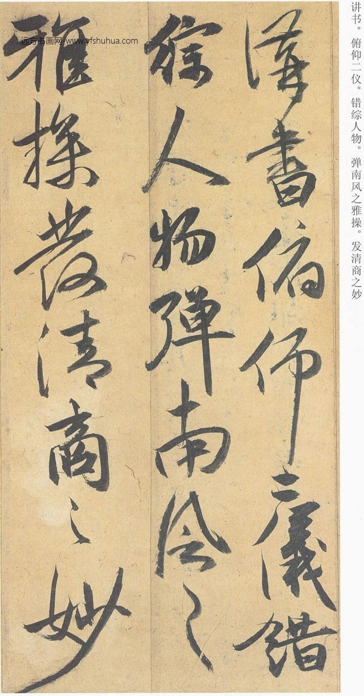 明_祝允明_行草归田赋_17 明_祝允明_行草归田赋_17