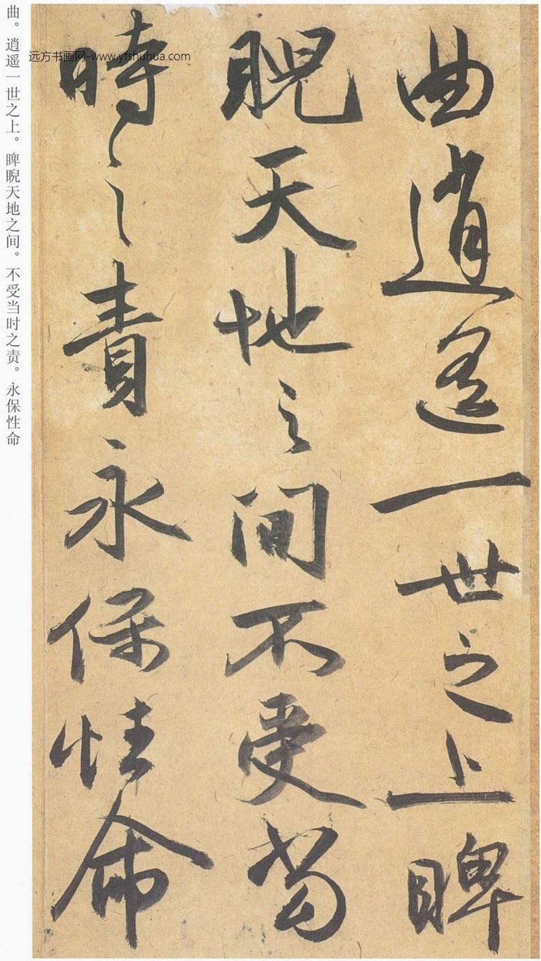 明_祝允明_行草归田赋_18 明_祝允明_行草归田赋_18