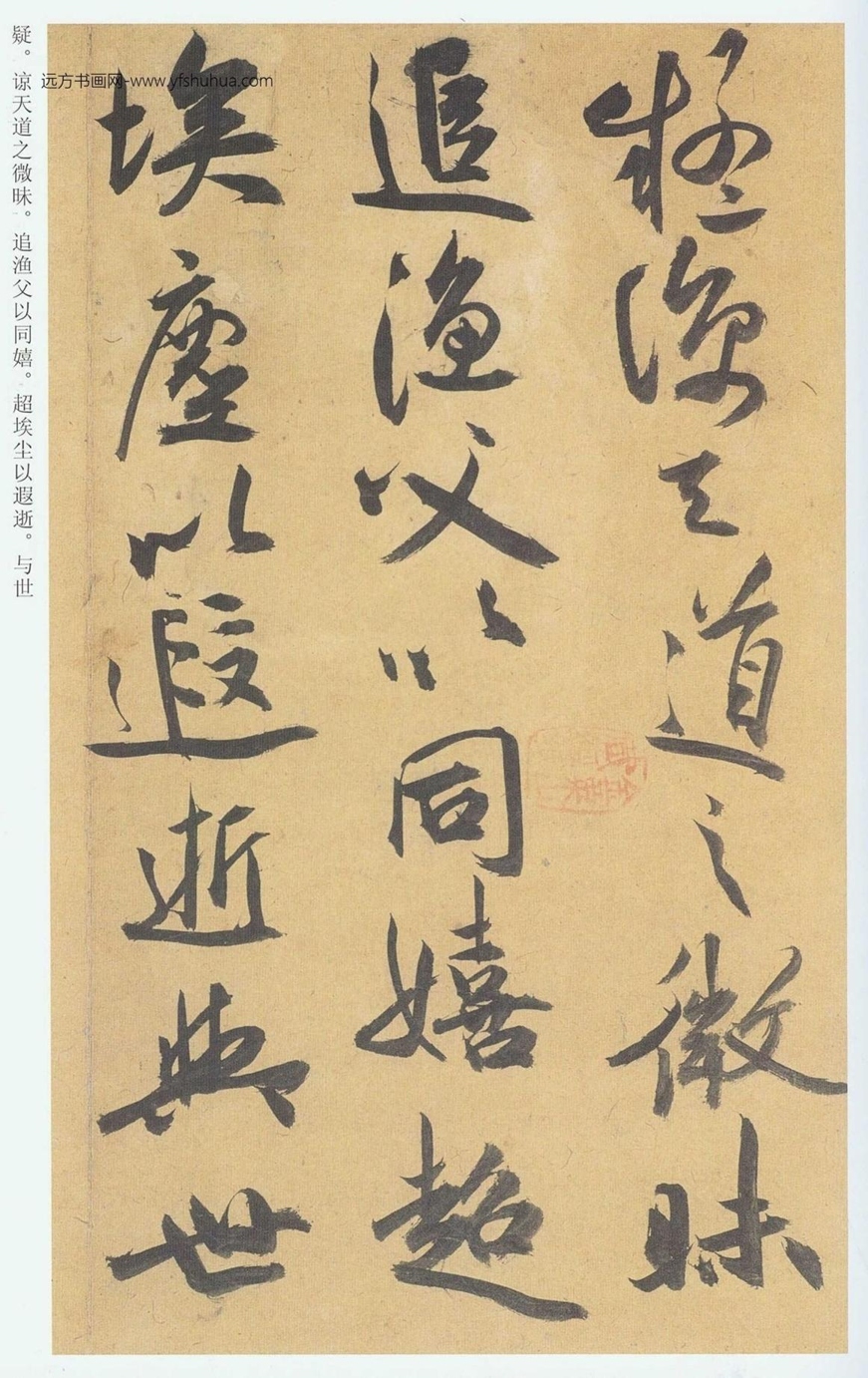 明_祝允明_行草归田赋_2 明_祝允明_行草归田赋_2
