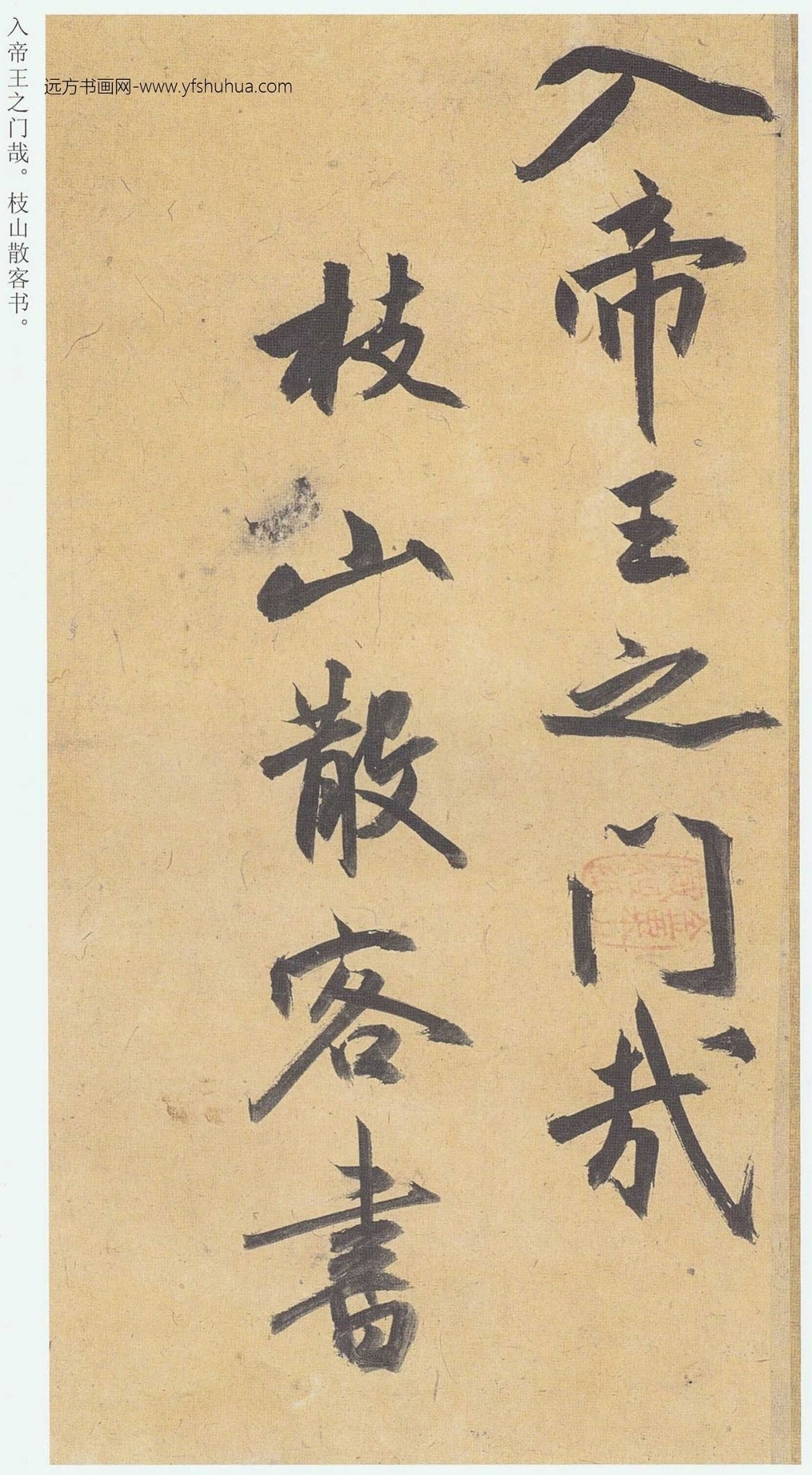 明_祝允明_行草归田赋_20 明_祝允明_行草归田赋_20