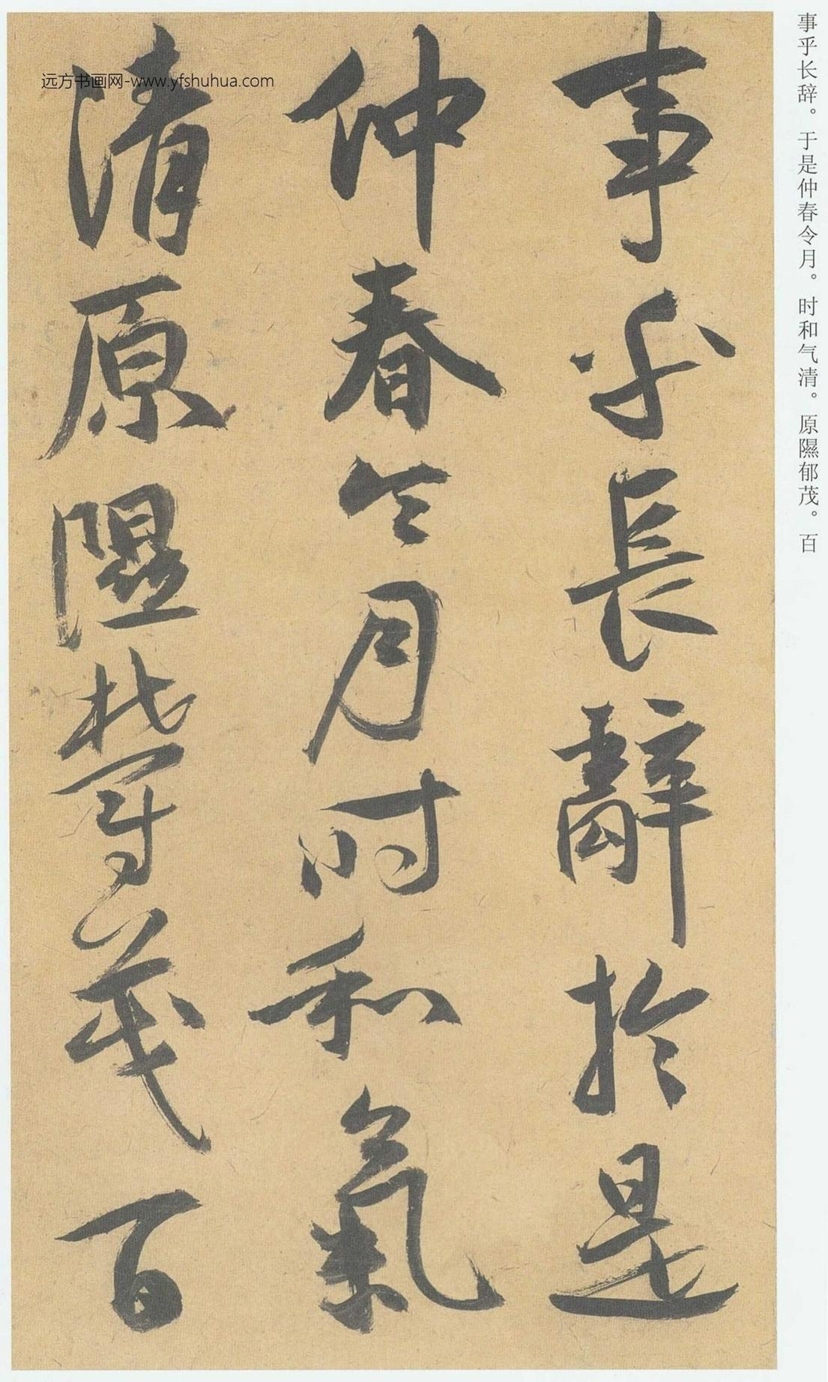 明_祝允明_行草归田赋_3 明_祝允明_行草归田赋_3