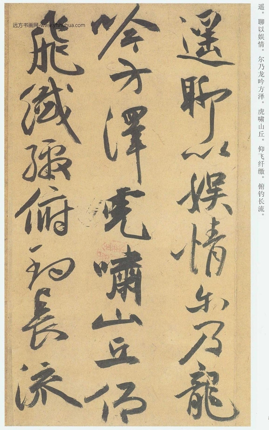 明_祝允明_行草归田赋_5 明_祝允明_行草归田赋_5