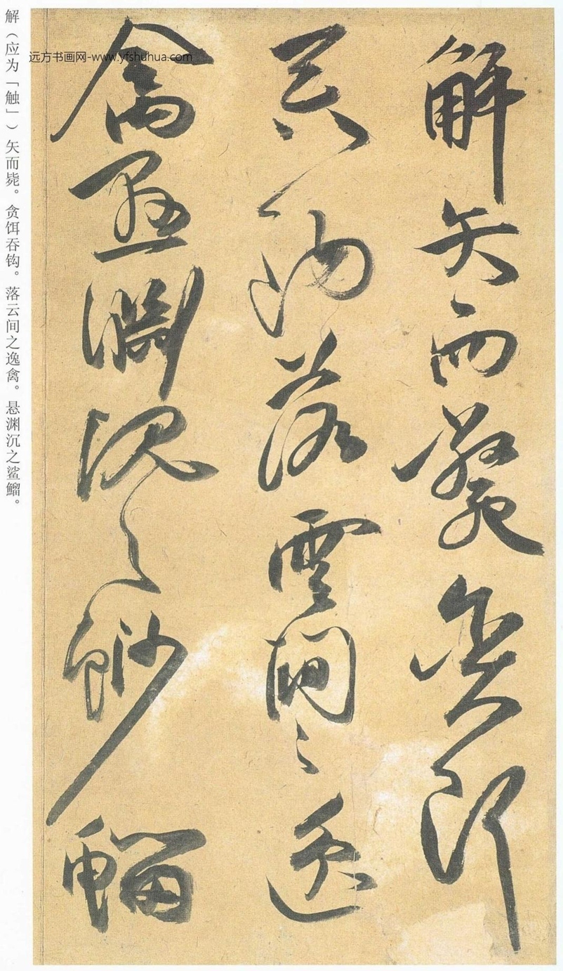 明_祝允明_行草归田赋_6 明_祝允明_行草归田赋_6