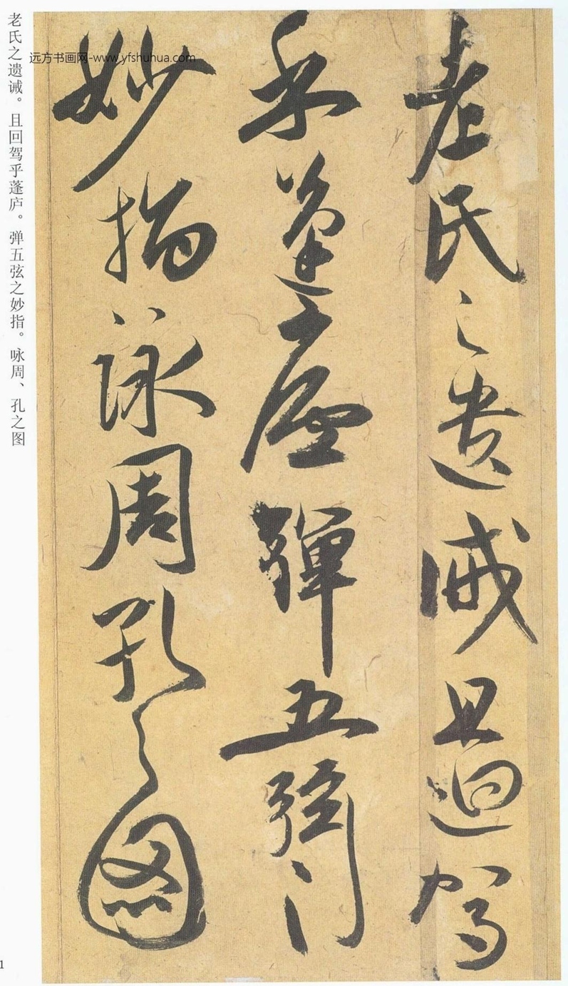 明_祝允明_行草归田赋_8 明_祝允明_行草归田赋_8