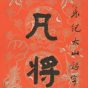 清朝代【俞樾】《隶书八言联》故宫博物院TIF高清大图中国画古画素材