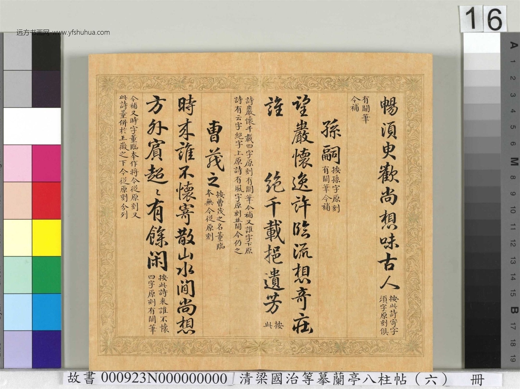 清_于敏中_梁国治等摹兰亭八柱帖（六）册_16