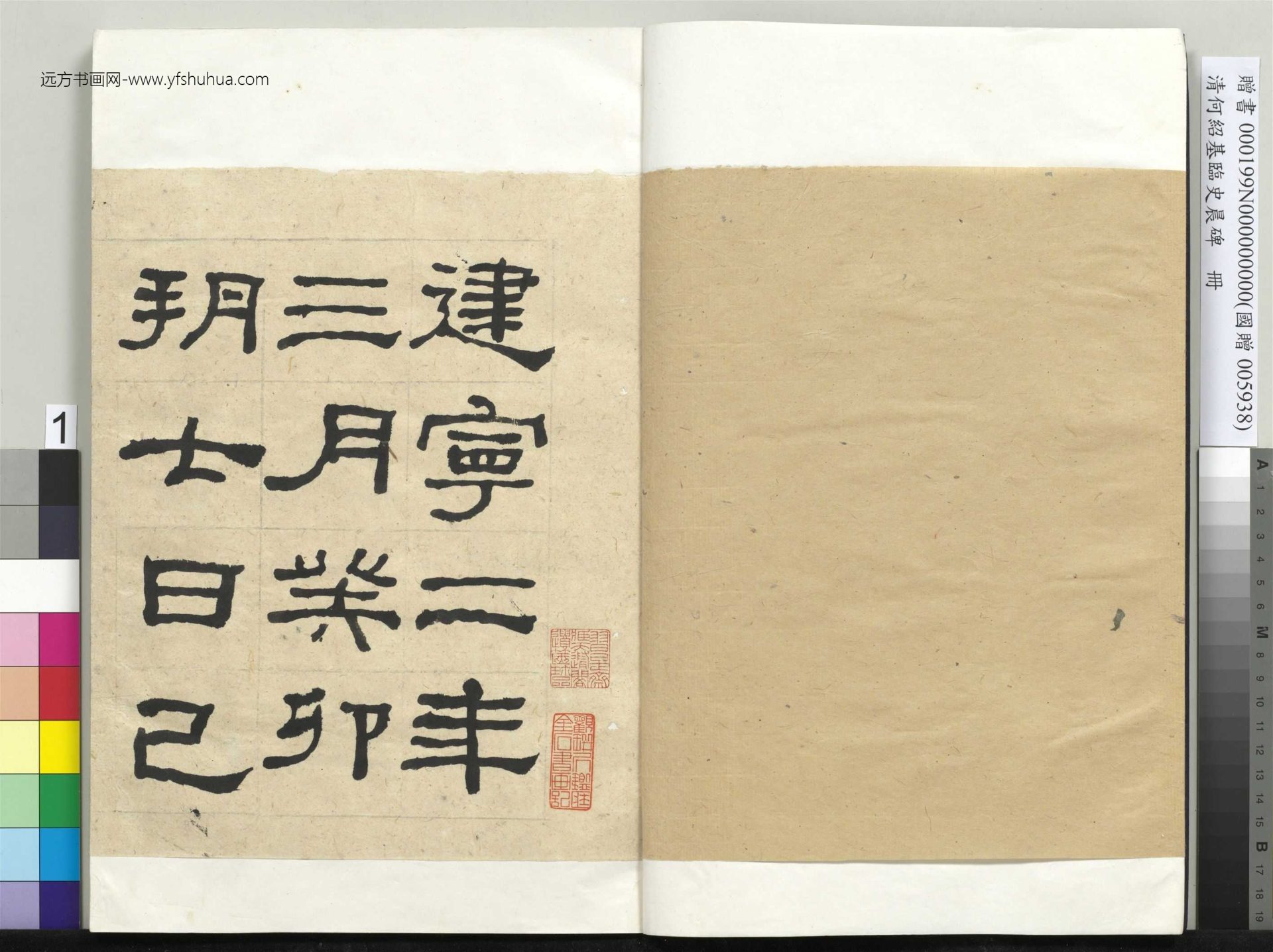 清_何绍基_临史晨碑册_1