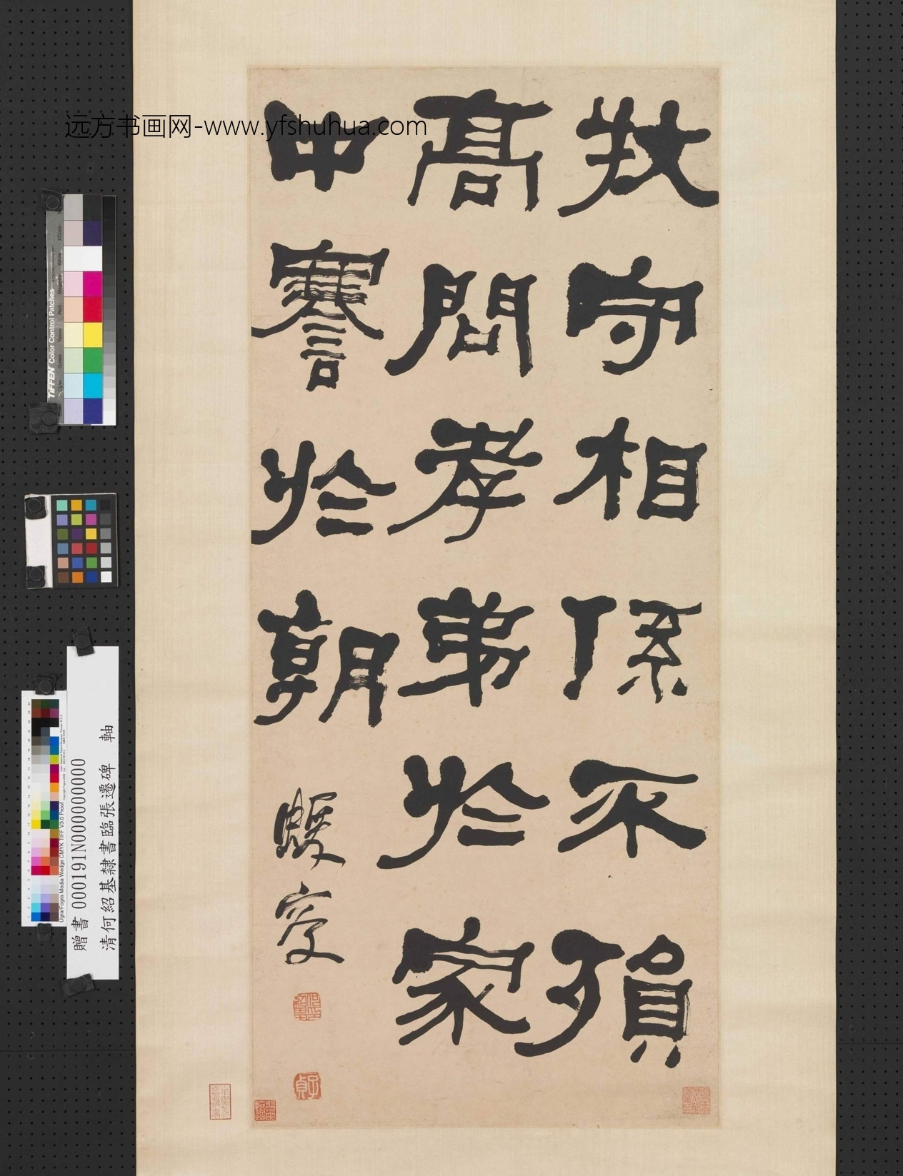 清_何绍基_临张迁碑