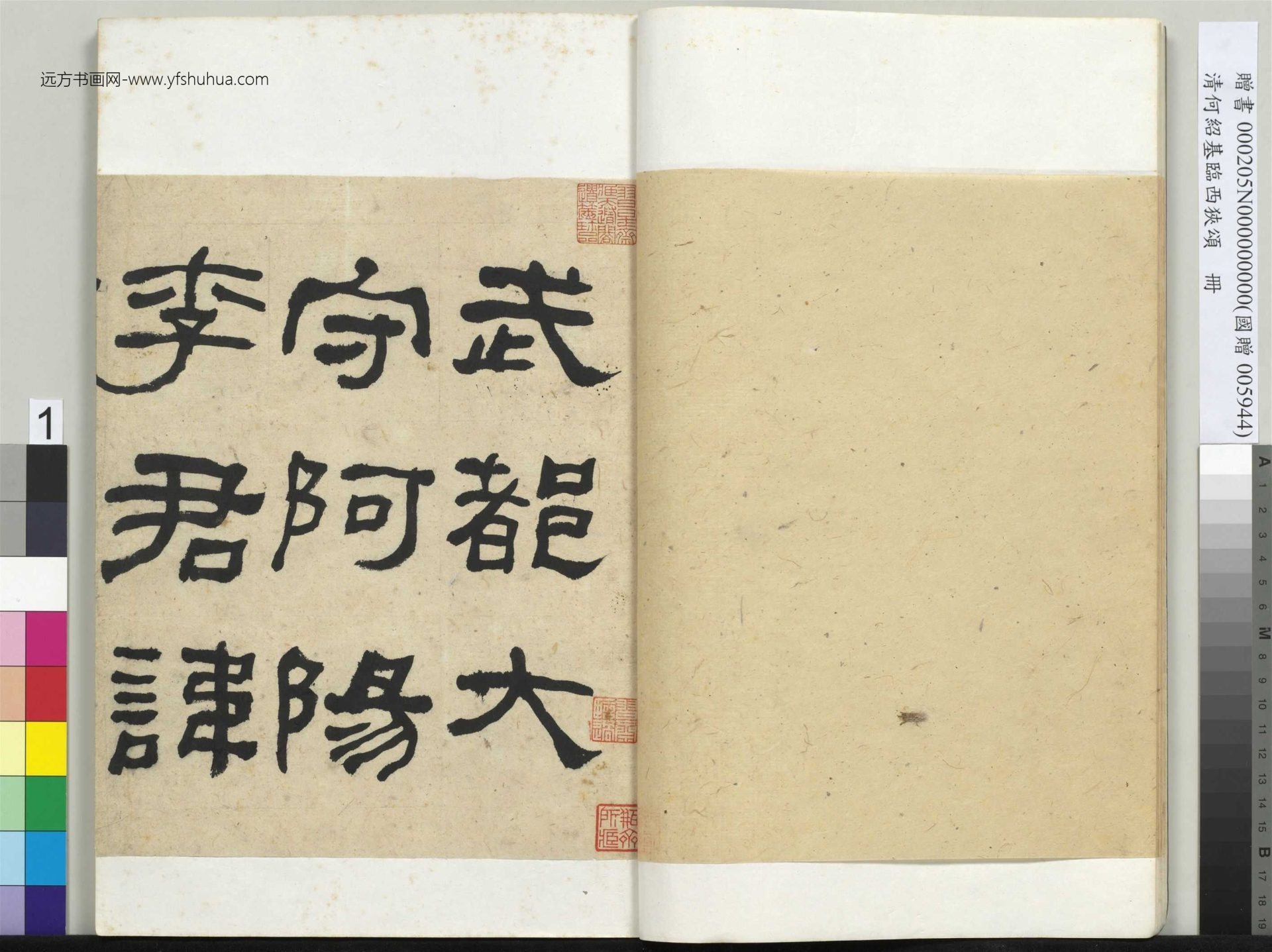 清_何绍基_临西狭颂册_1