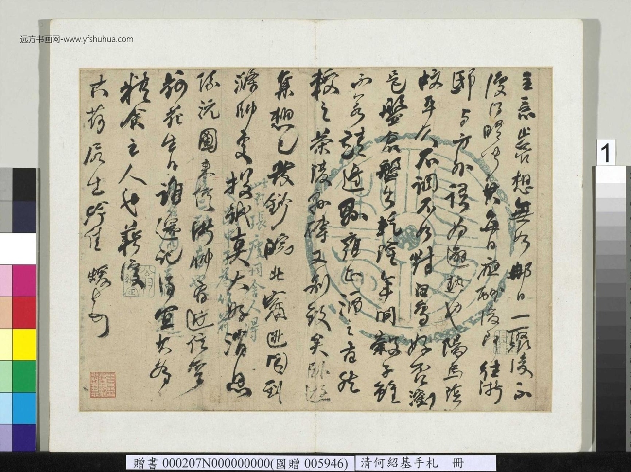 清_何绍基_手札册_ (1)