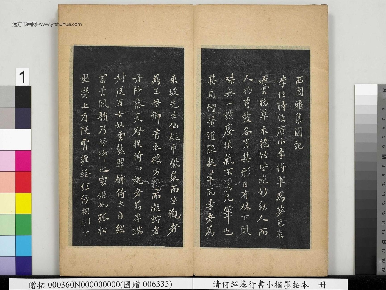清_何绍基_行书小楷墨拓本册_1