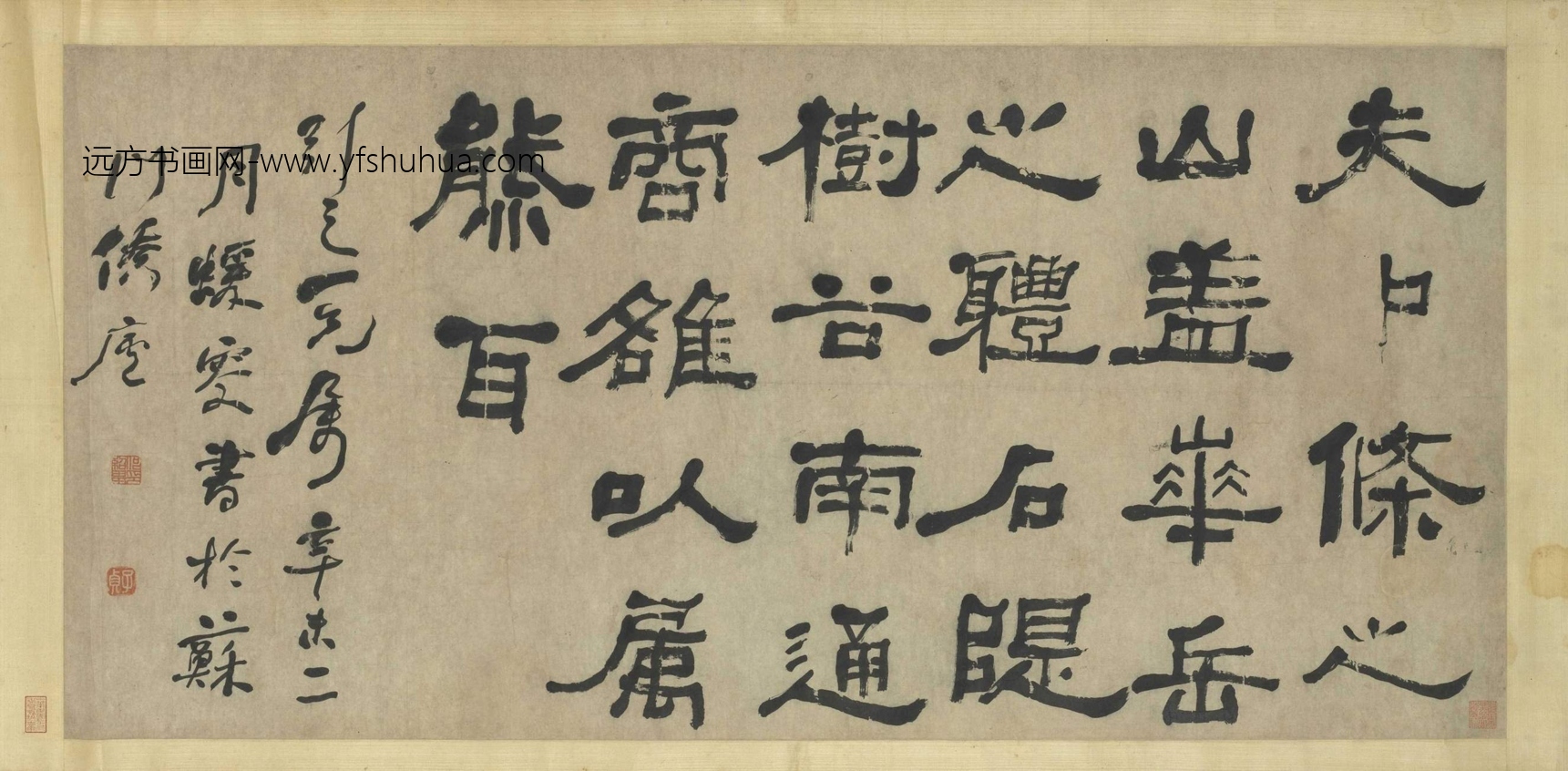 清_何绍基_隶书