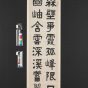 清朝代【俞樾】《隶书吴君集食移四屏》台北故宫博物院TIF高清大图中国画古画素材