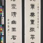 清朝代【俞樾】《集曹全碑七言联》台北故宫博物院TIF高清大图中国画古画素材