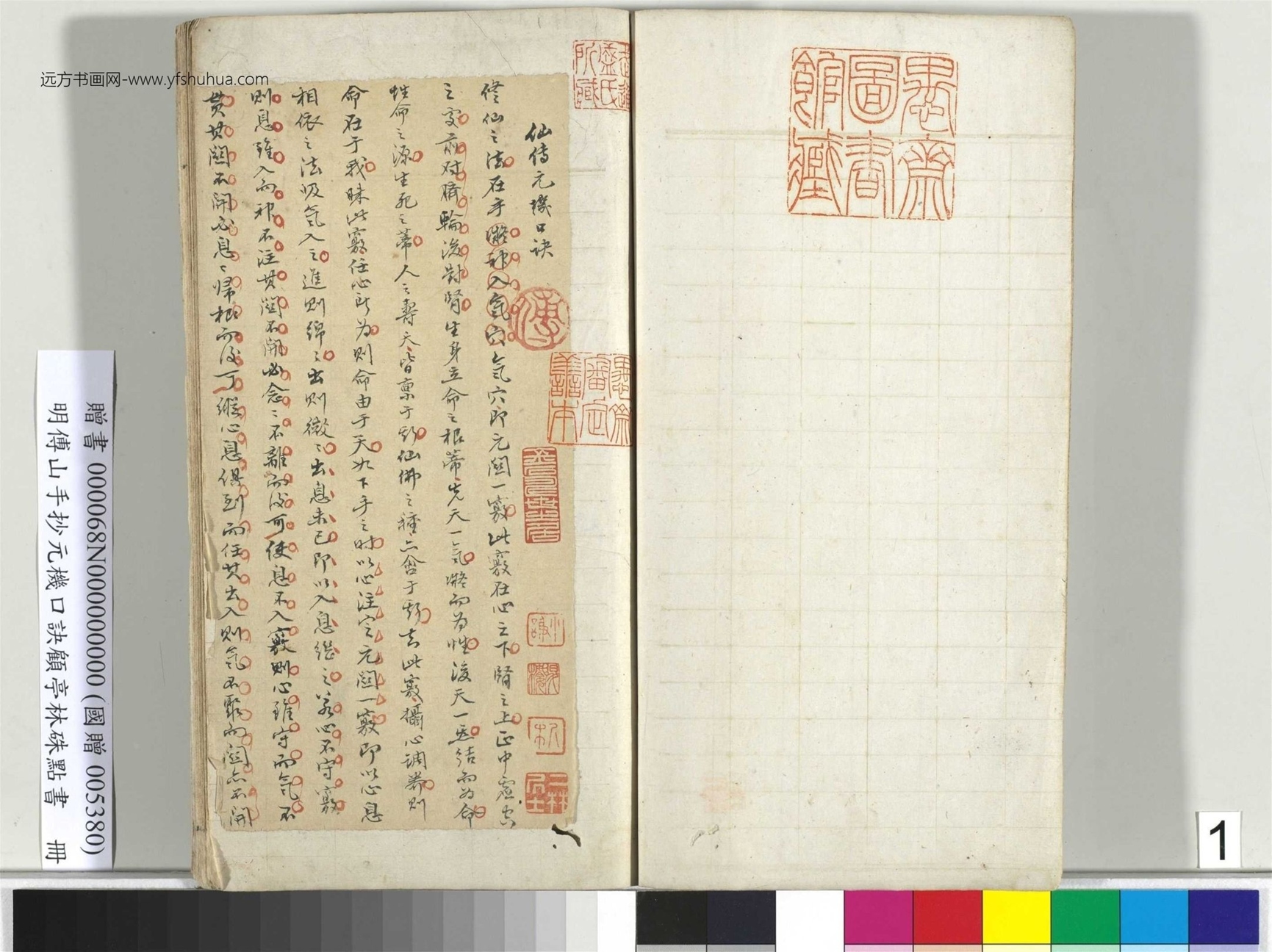 清_傅山_明手抄元机口诀顾亭林朱点书册_0