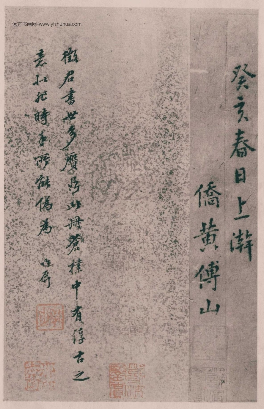 清_傅山_集古梅花诗_1 清_傅山_集古梅花诗_1