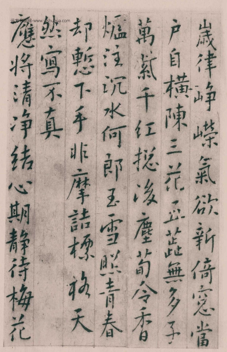 清_傅山_集古梅花诗_2 清_傅山_集古梅花诗_2