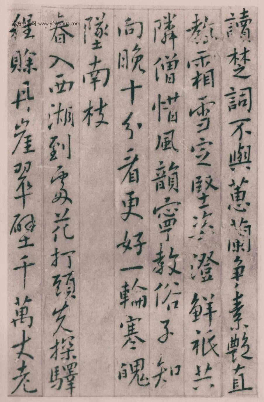 清_傅山_集古梅花诗_3 清_傅山_集古梅花诗_3