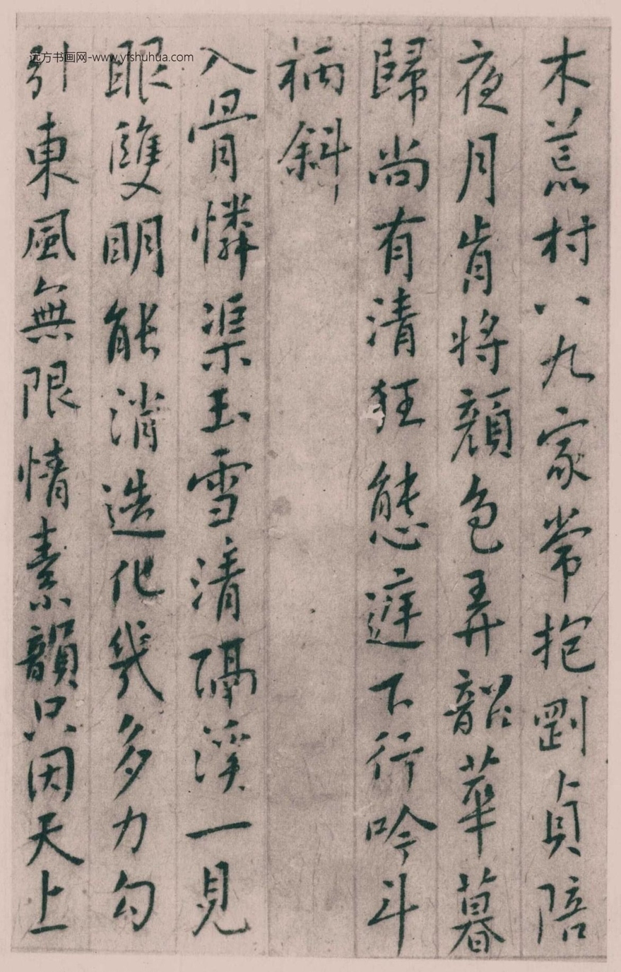 清_傅山_集古梅花诗_4 清_傅山_集古梅花诗_4