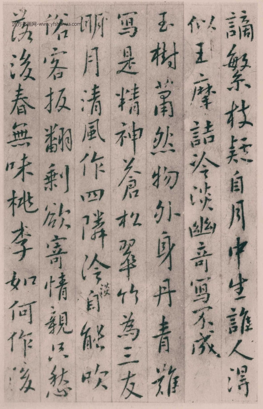清_傅山_集古梅花诗_5 清_傅山_集古梅花诗_5