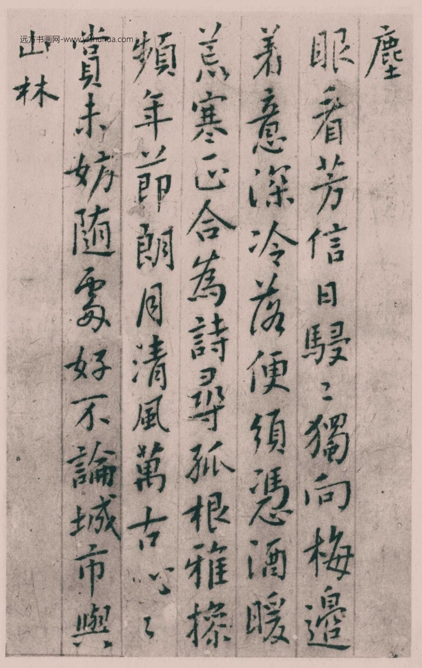 清_傅山_集古梅花诗_6 清_傅山_集古梅花诗_6