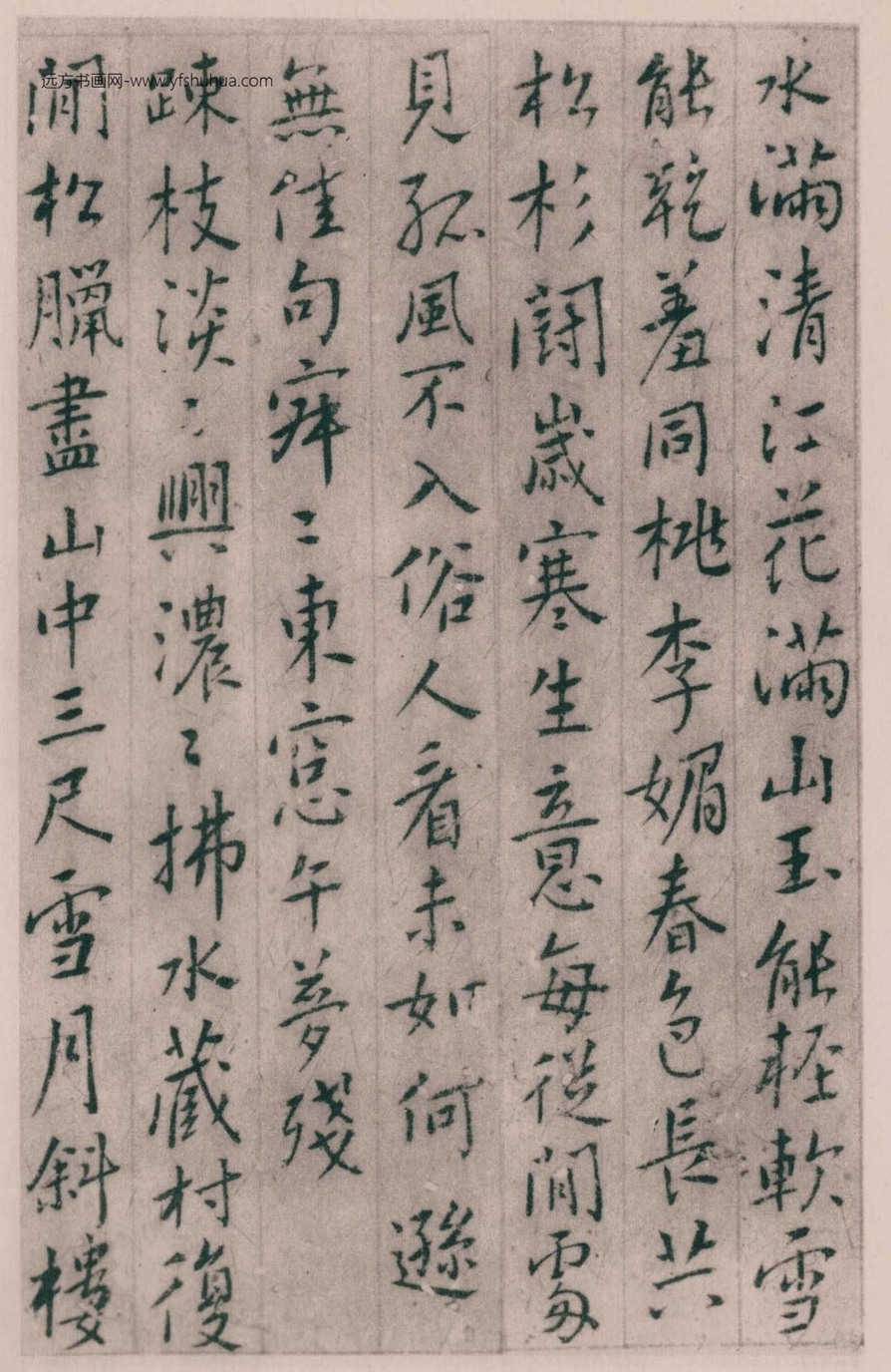 清_傅山_集古梅花诗_7 清_傅山_集古梅花诗_7