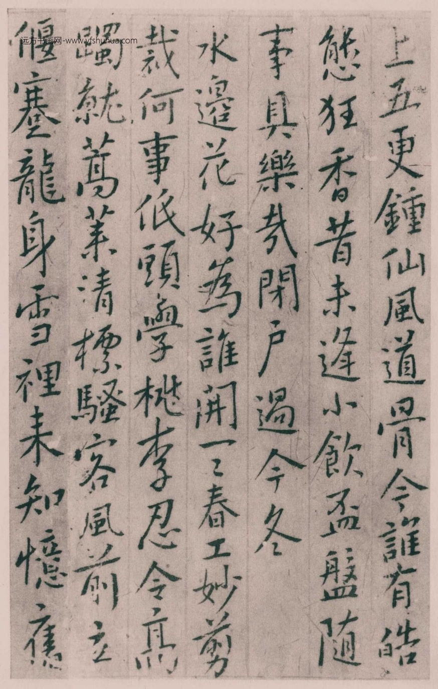清_傅山_集古梅花诗_8 清_傅山_集古梅花诗_8