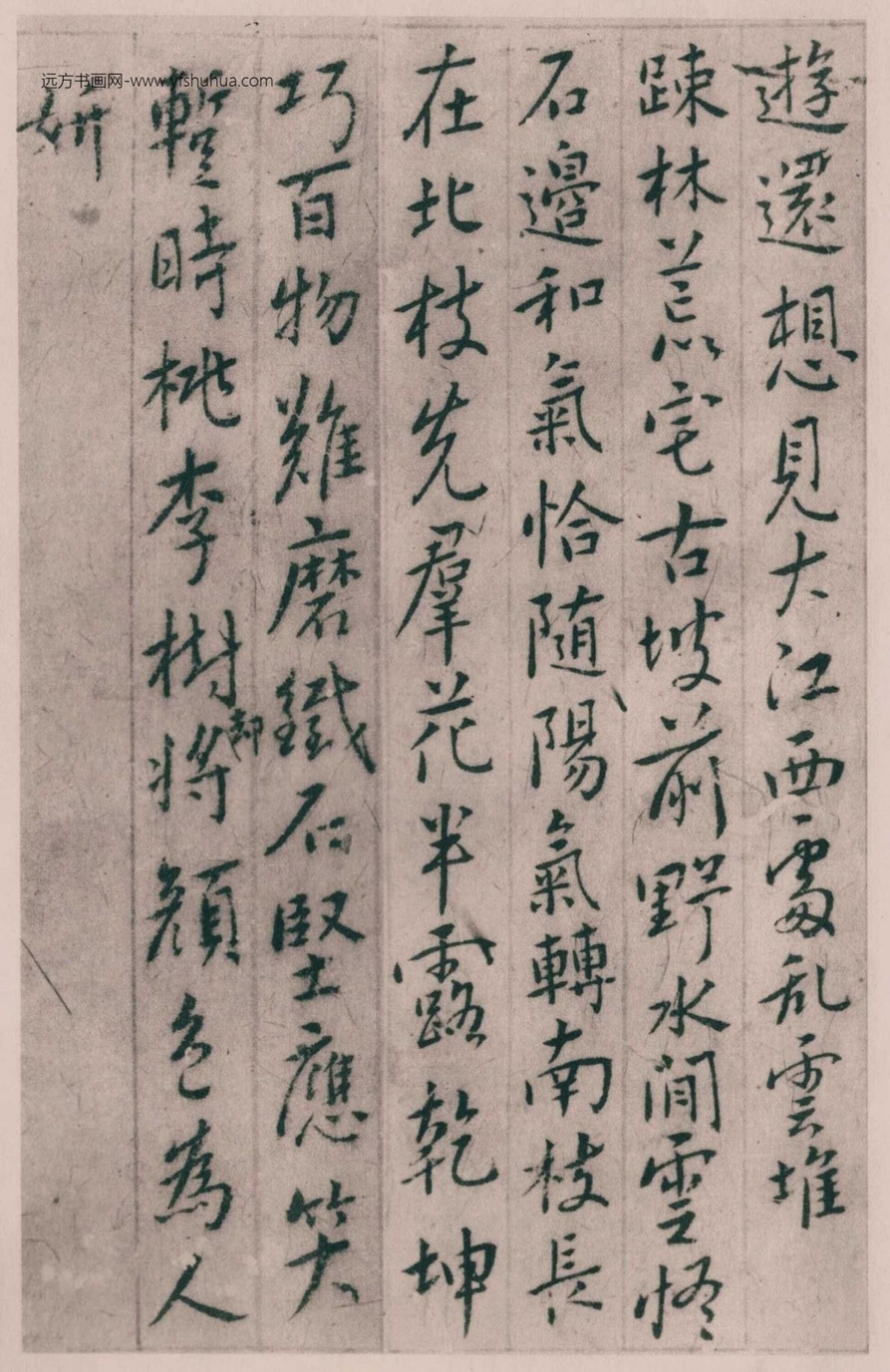 清_傅山_集古梅花诗_9 清_傅山_集古梅花诗_9