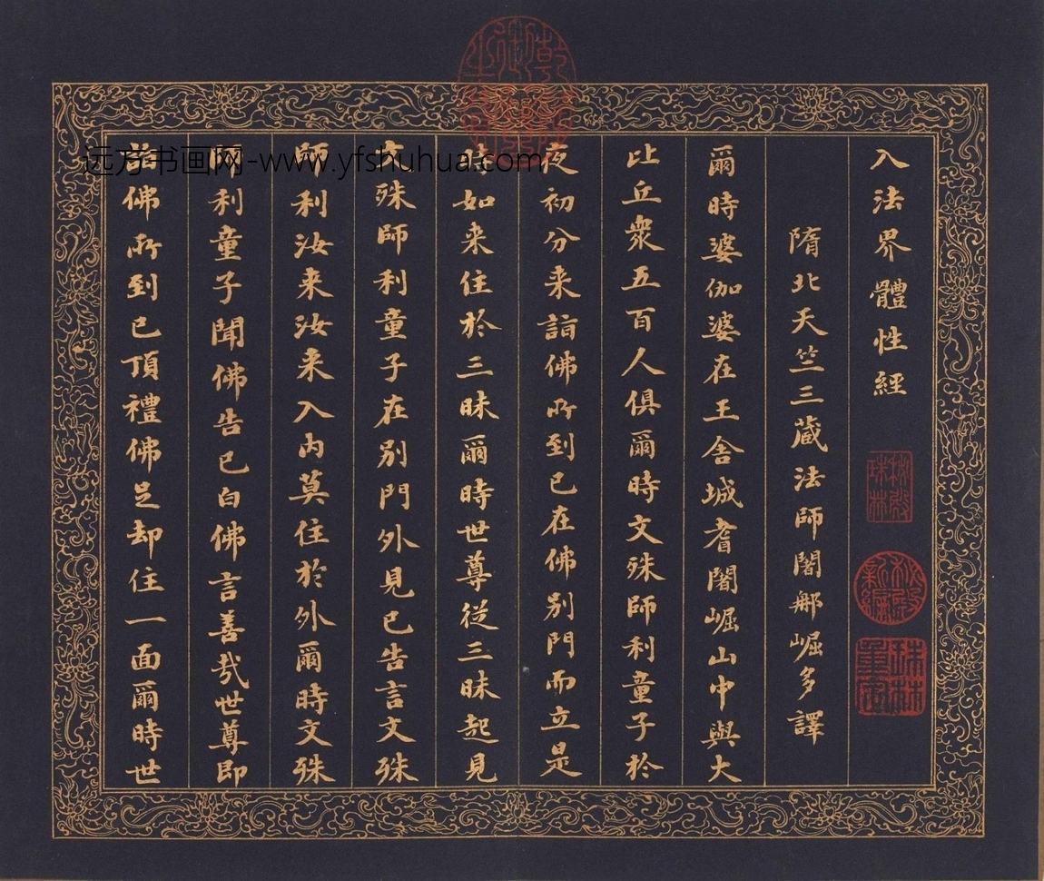 清_刘墉_入法界体性经册_1