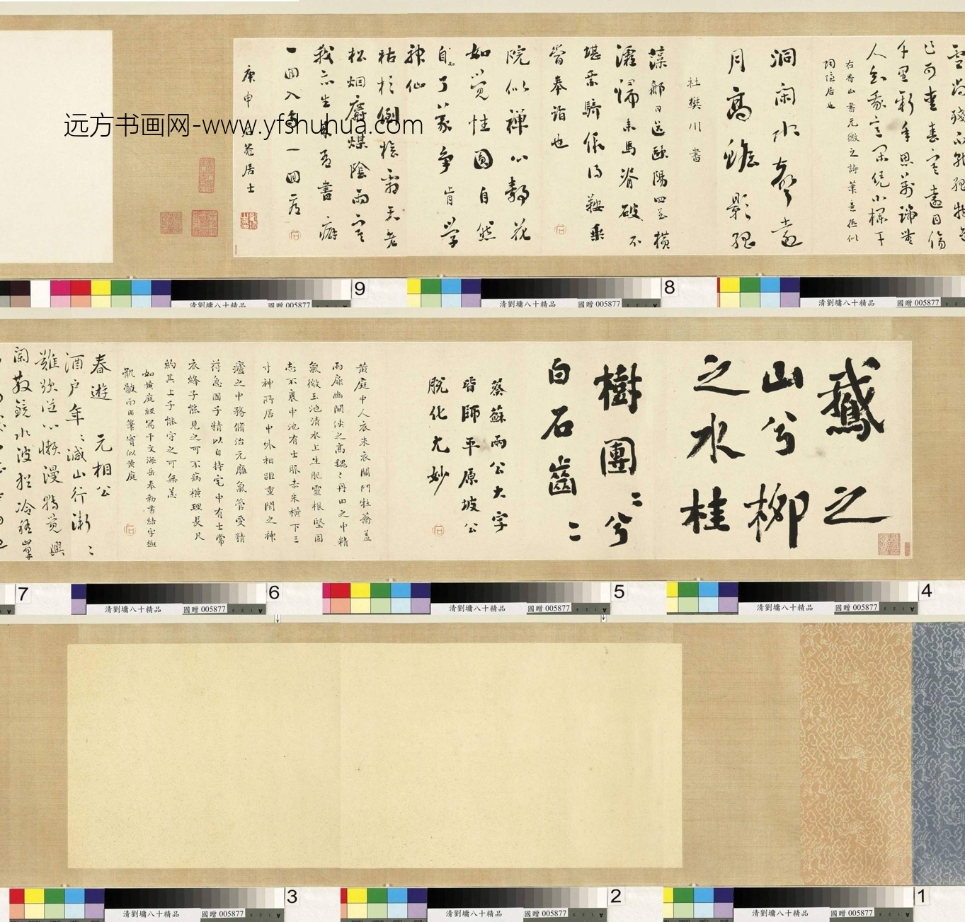 清_刘墉_八十精品