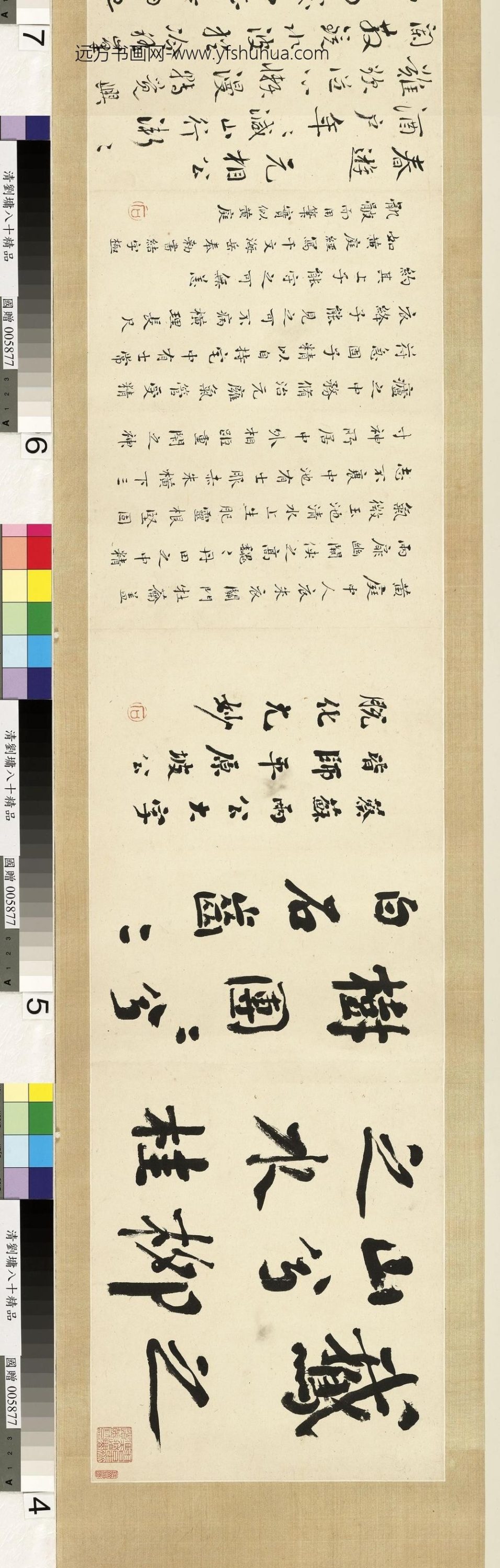清_刘墉_八十精品_ 清_刘墉_八十精品_