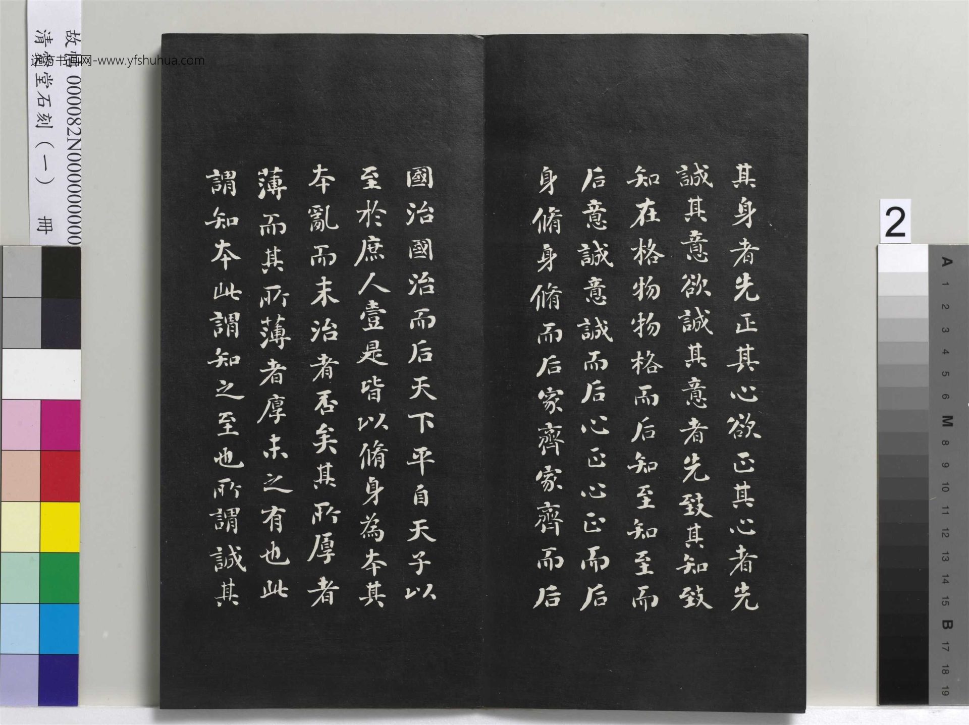 清_刘墉_爱堂石刻（一）册_2