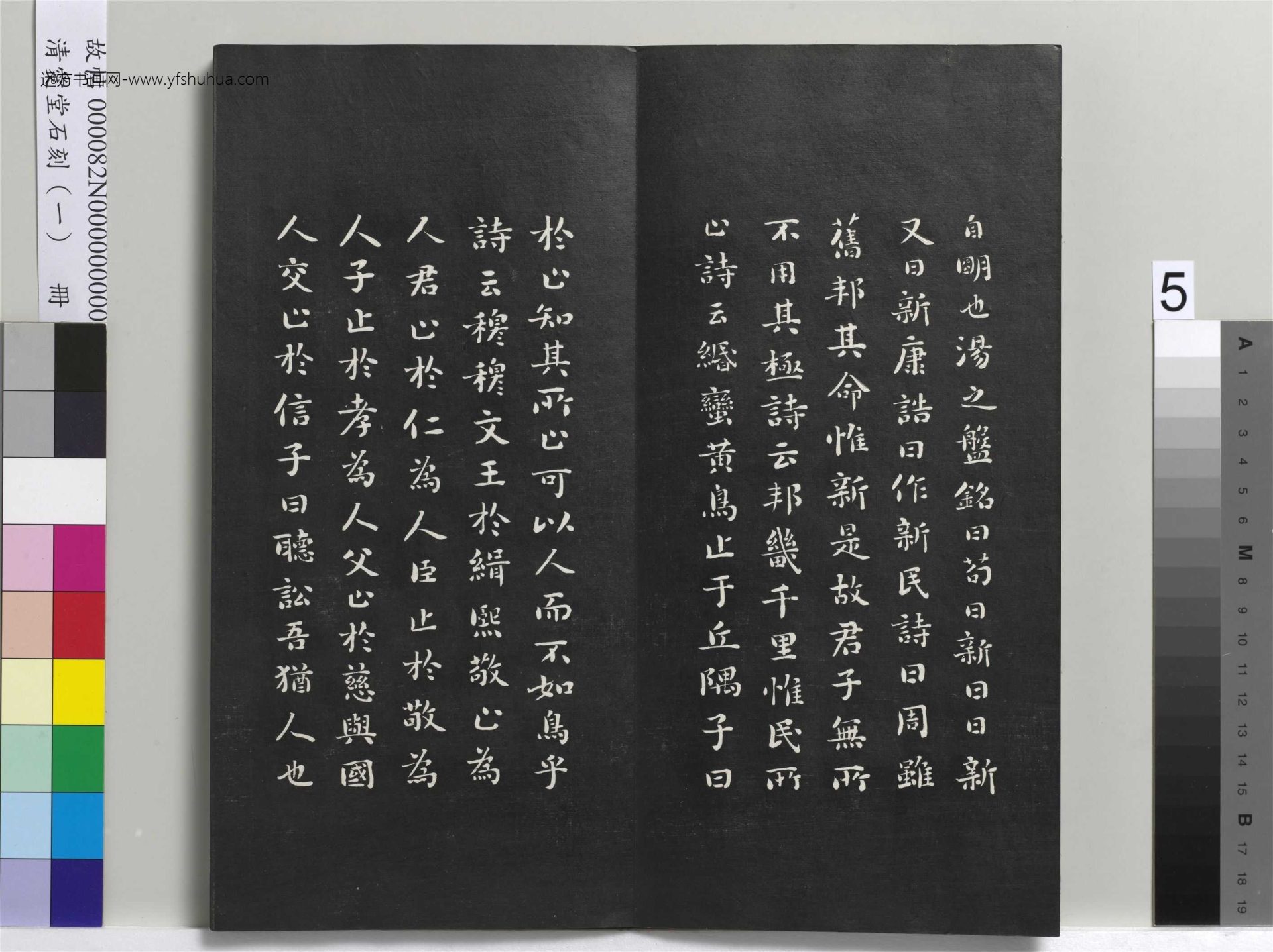 清_刘墉_爱堂石刻（一）册_5