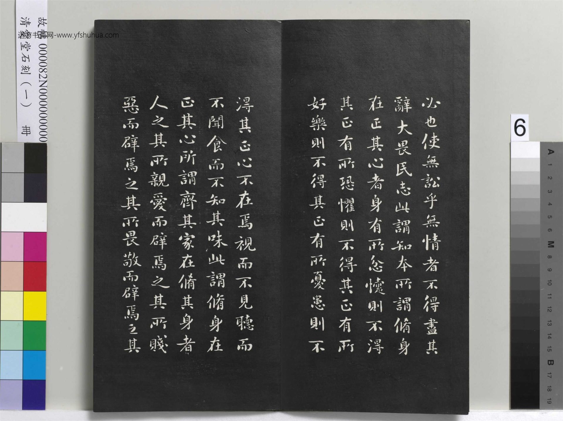 清_刘墉_爱堂石刻（一）册_6